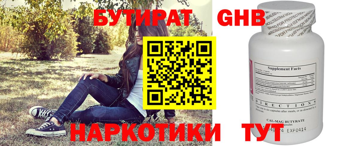 БУТИРАТ бутик  Вход с VPN  БУТИРАТ  Елабуга 