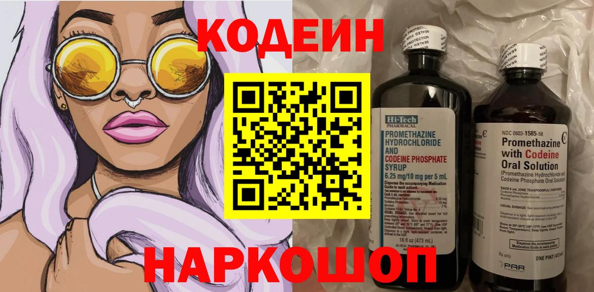 Кодеиновый сироп Lean напиток Lean (лин) Елабуга