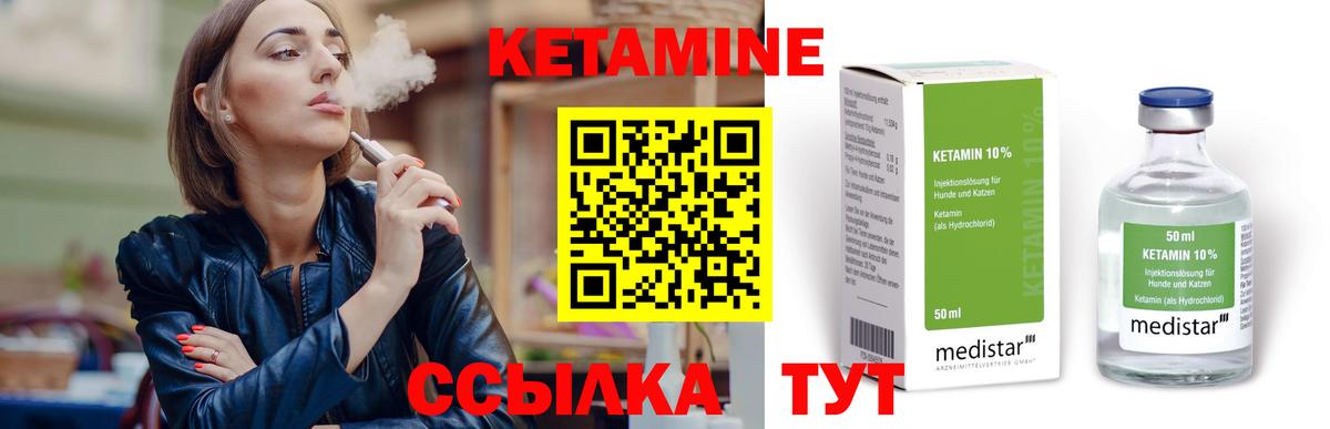 Кетамин ketamine Елабуга