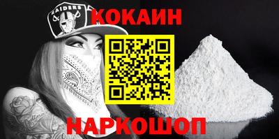 кокаин премиум Бийск