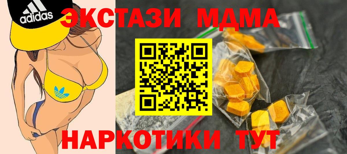 MDMA  МДМА crystal  МДМА Molly  Вход с VPN  Елабуга 